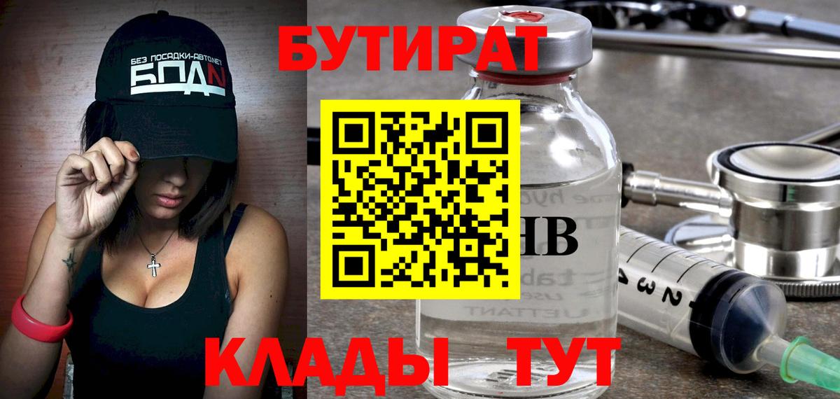 Бутират бутандиол Кунгур