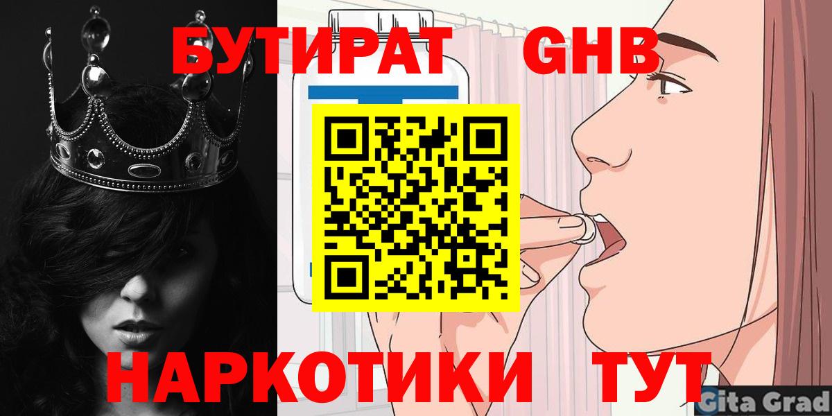 БУТИРАТ буратино  Кунгур 