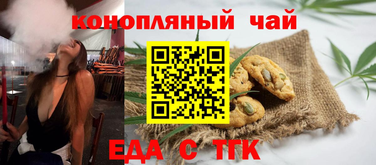 Еда ТГК конопля  Кунгур 