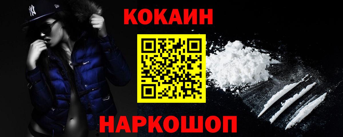 Cocaine 99%  Вход с VPN  Кунгур  что такое наркотик  КОКАИН Columbia 