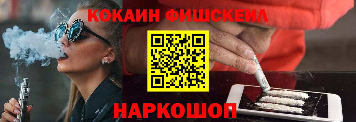 Cocaine FishScale Кунгур