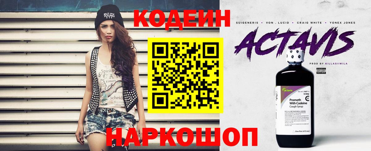Кодеиновый сироп Lean напиток Lean (лин) Кунгур