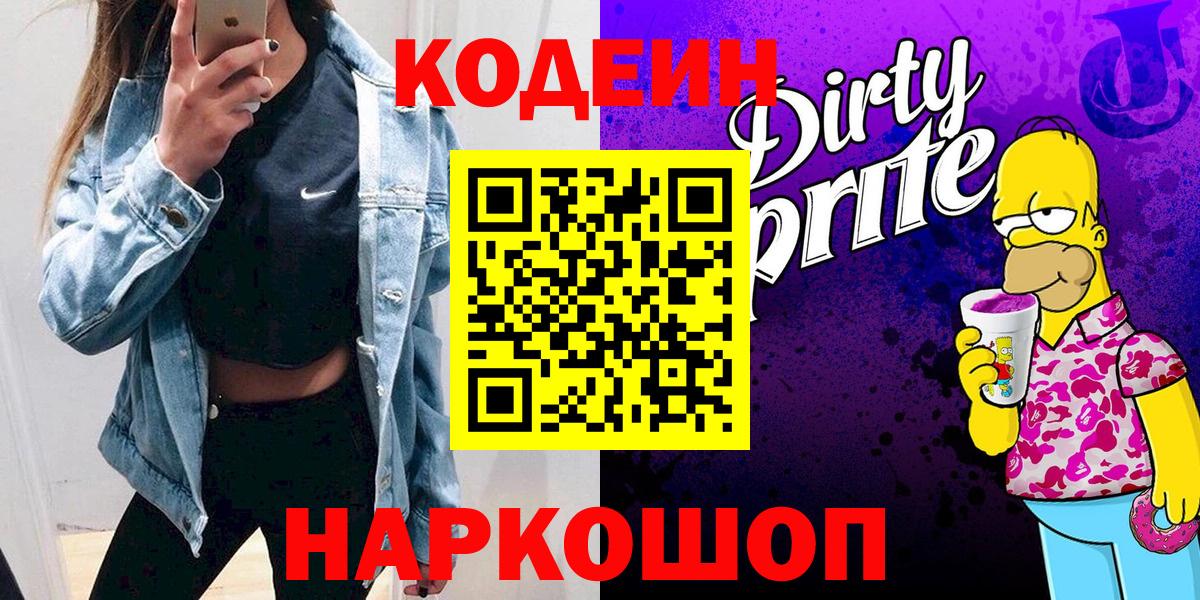 Кодеиновый сироп Lean Purple Drank  продажа наркотиков  Кунгур 