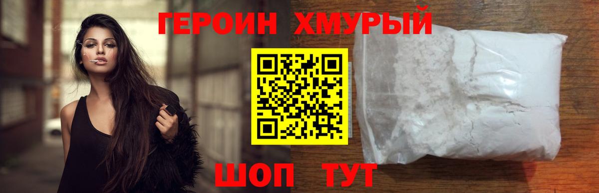 ГЕРОИН Heroin  Героин  Кунгур 