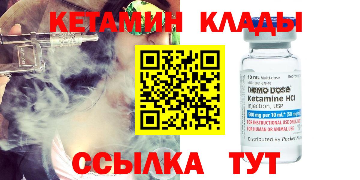 Кетамин VHQ  Вход с VPN  Кунгур  Кетамин VHQ 