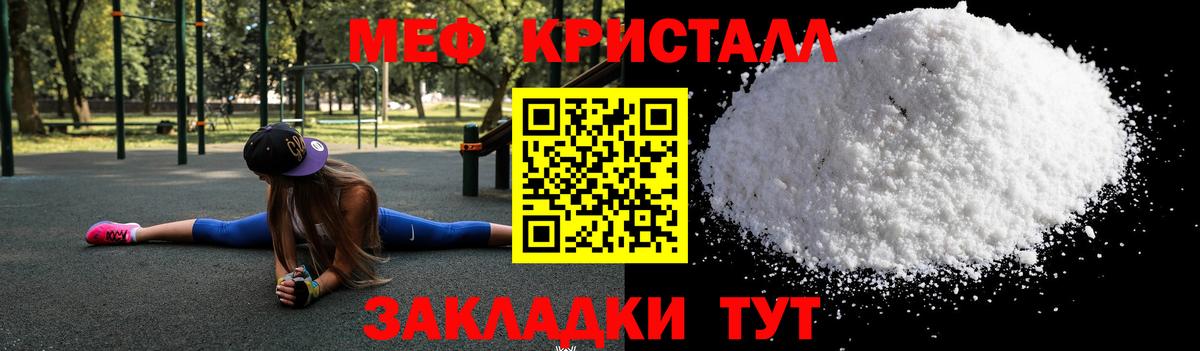 Мефедрон кристаллы Кунгур